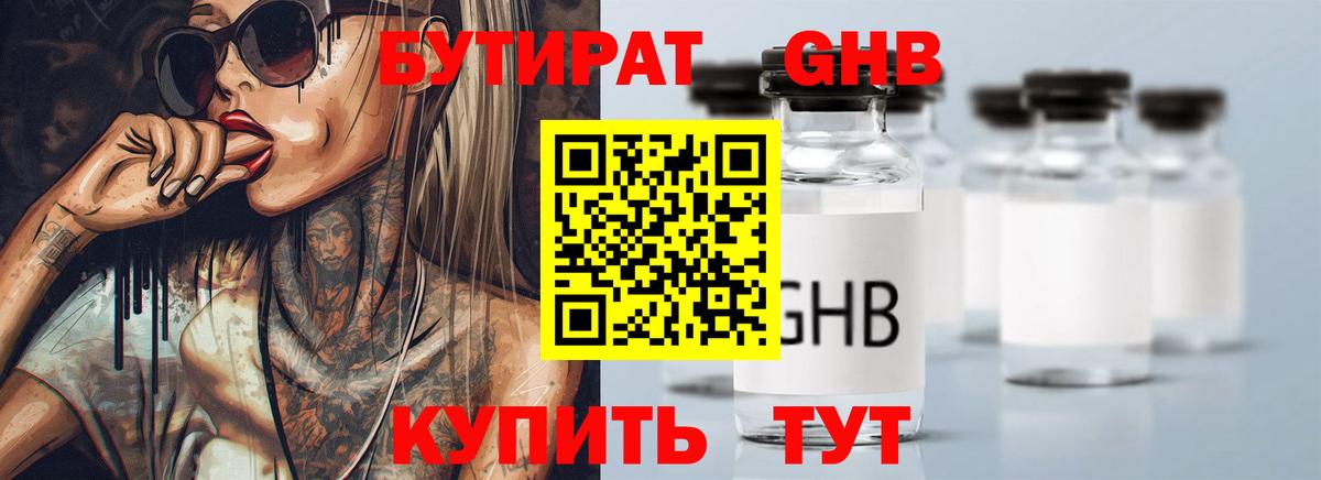 Бутират оксана Заинск
