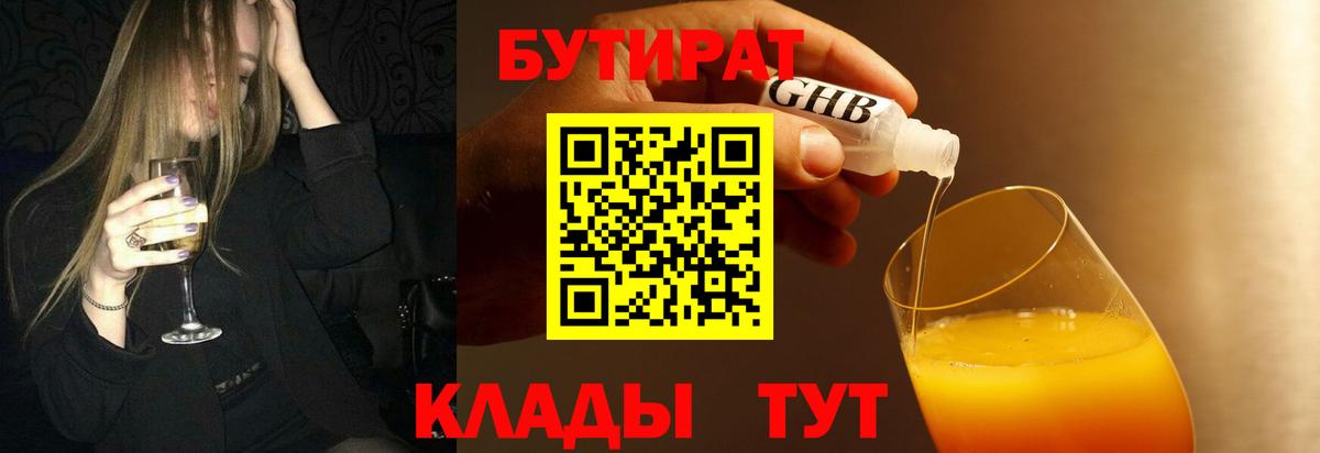 Бутират  БУТИРАТ вода  Вход с VPN  Заинск 