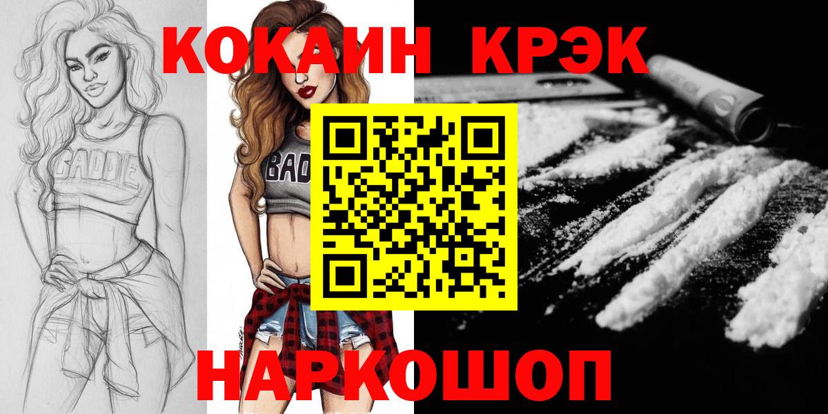 купить наркотик  КОКАИН 99%  Вход с VPN  Заинск  Кокаин VHQ 