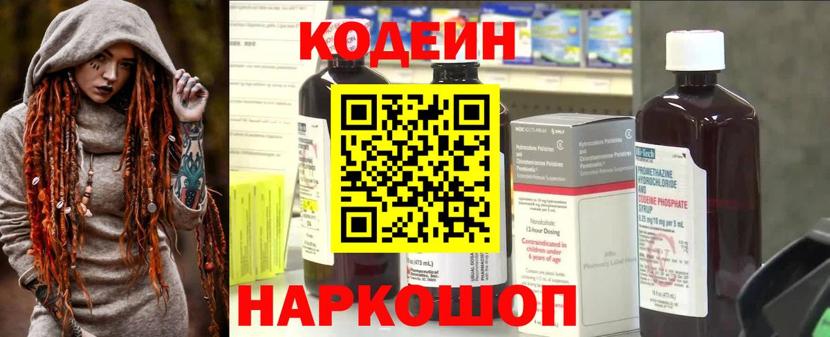 Кодеин напиток Lean (лин)  Кодеиновый сироп Lean напиток Lean (лин)  Заинск  Вход с VPN 