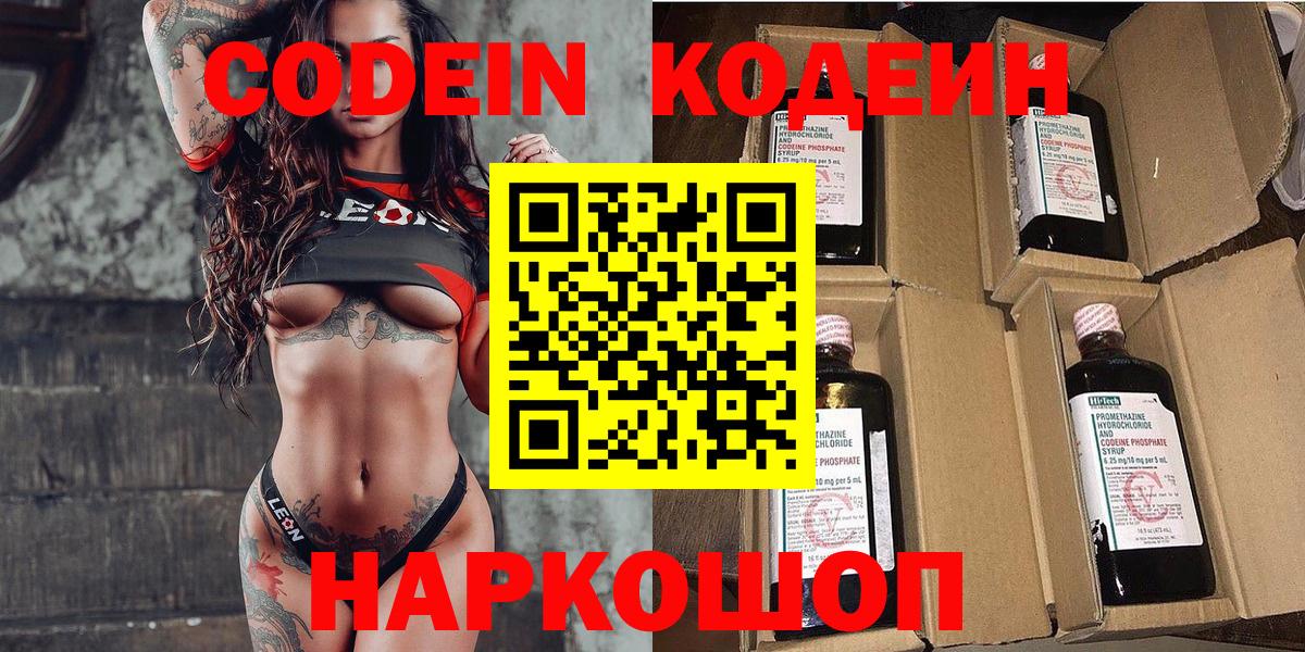 Кодеин напиток Lean (лин) Заинск