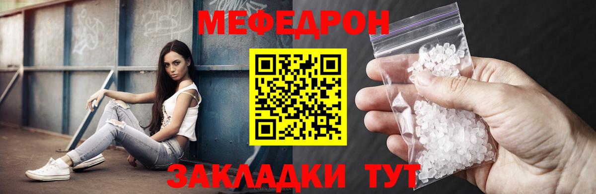 Меф мяу мяу  Заинск