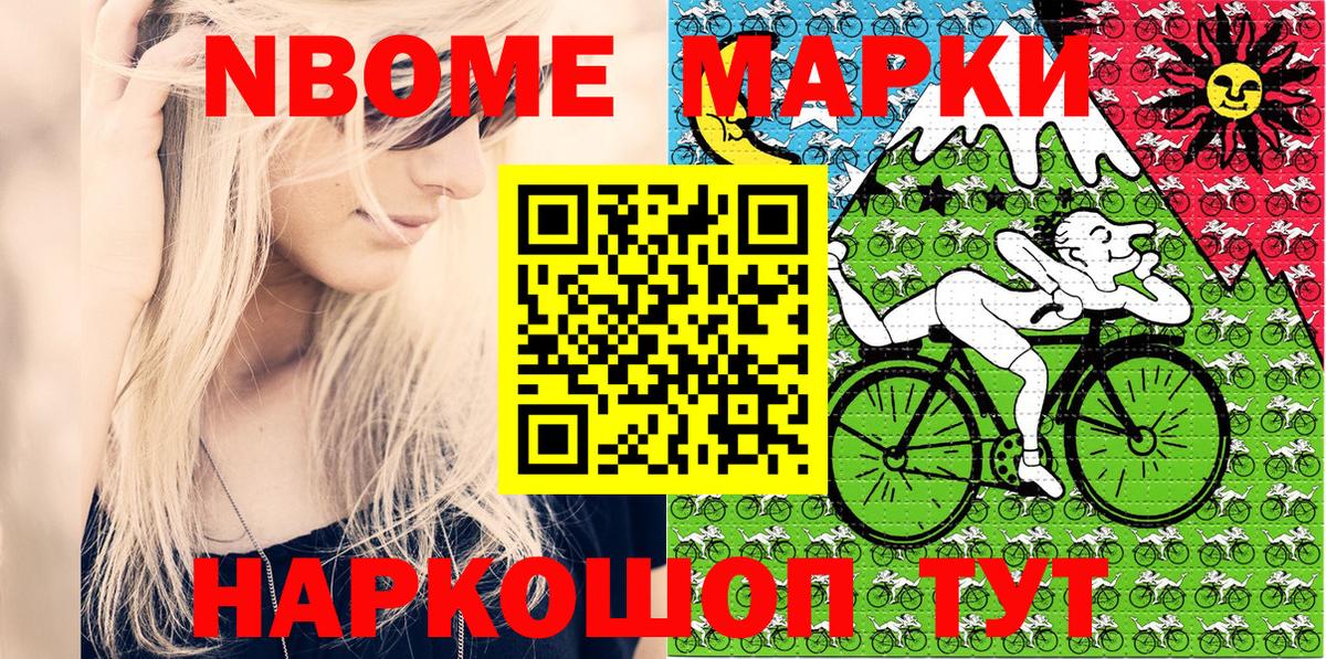Марки NBOMe 1,8мг Заинск